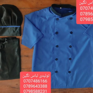 Uniform