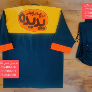 Uniform
